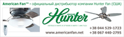 Люстры вентиляторы Hunter (США)