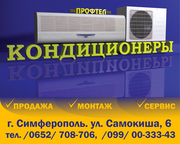 КОНДИЦИОНЕРЫ