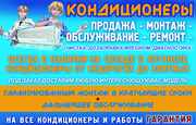 Кондиционеры в Луганске . Монтаж,  продажа,  обслуживание и ремонт.
