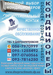 КОНДИЦИОНЕРЫ:  ПРОДАЖА * МОНТАЖ * СЕРВИСНОЕ ОБСЛУЖИВАНИЕ 