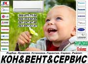 Кондиционирование г. Сумы и Сумская обл.