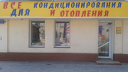 Продаем системы кондиционирования и вентиляции,  отопительное оборудование и оборудование для нагрева воды.