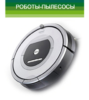 робот пылесос Irobot,  Roomba,  Scooba  магазин роботизированной техники