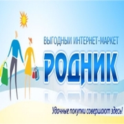 Добро пожаловать в интернет- маркет «Родник» !