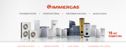 Системы отопления от европейского бренда Immergas UA