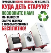 Скупка (утилизация) стиральных машин Николаев.